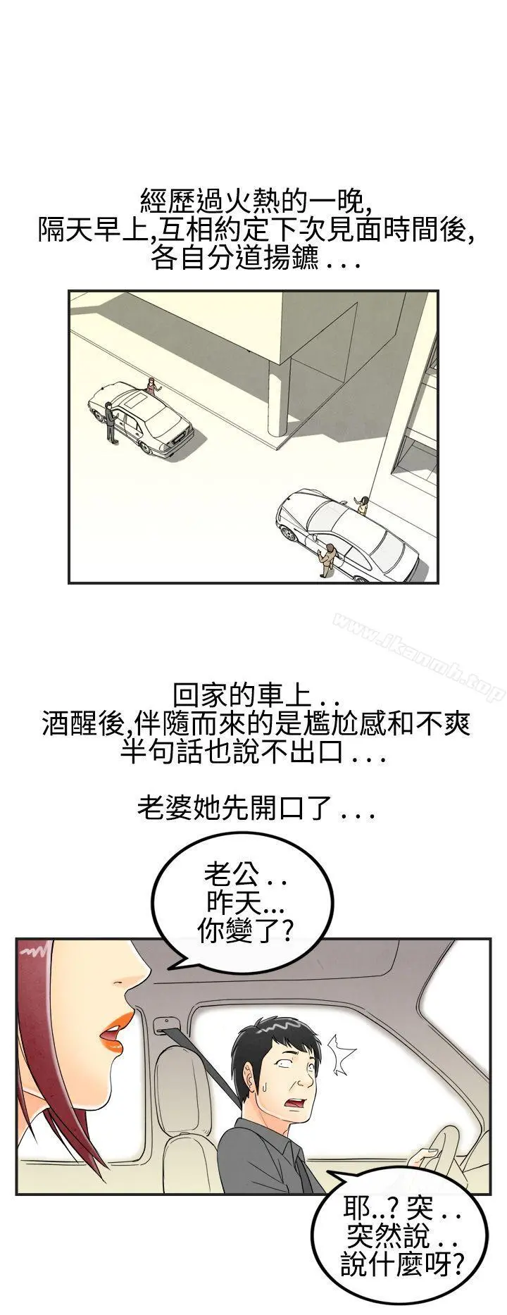 离婚报告书(完结) 第26话-迷恋交换性伴侣的老婆<4> 第16页