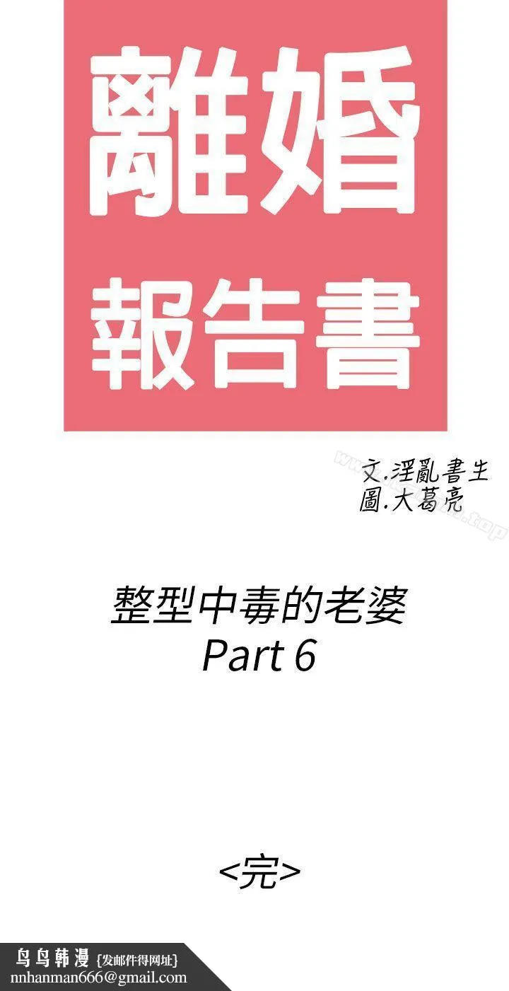 离婚报告书(完结) 第50话-整型中毒的老婆 第12页