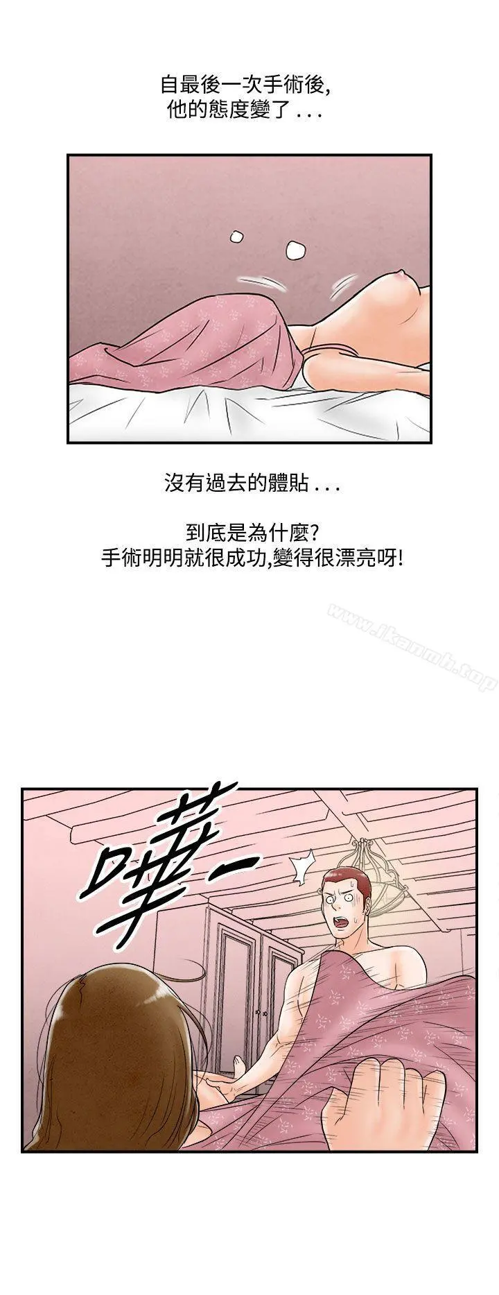 离婚报告书(完结) 第50话-整型中毒的老婆 第4页