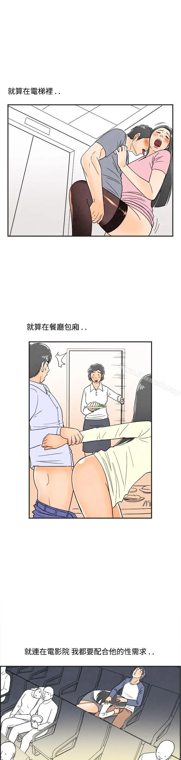 离婚报告书(完结) 第13话-性爱成瘾症的老公<2> 第21页