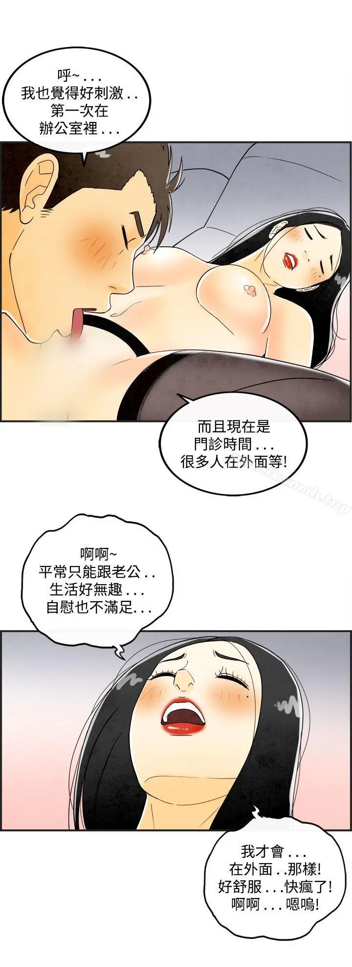 离婚报告书(完结) 第20话-裸露中毒的色老婆<4> 第15页