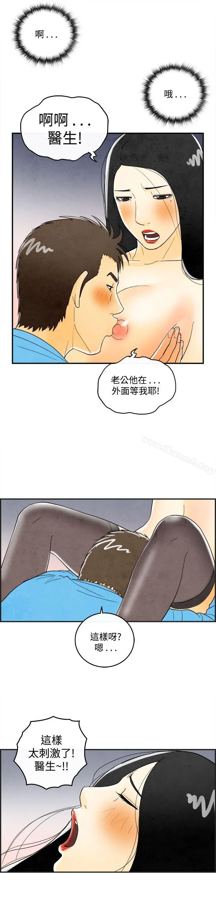 离婚报告书(完结) 第20话-裸露中毒的色老婆<4> 第14页