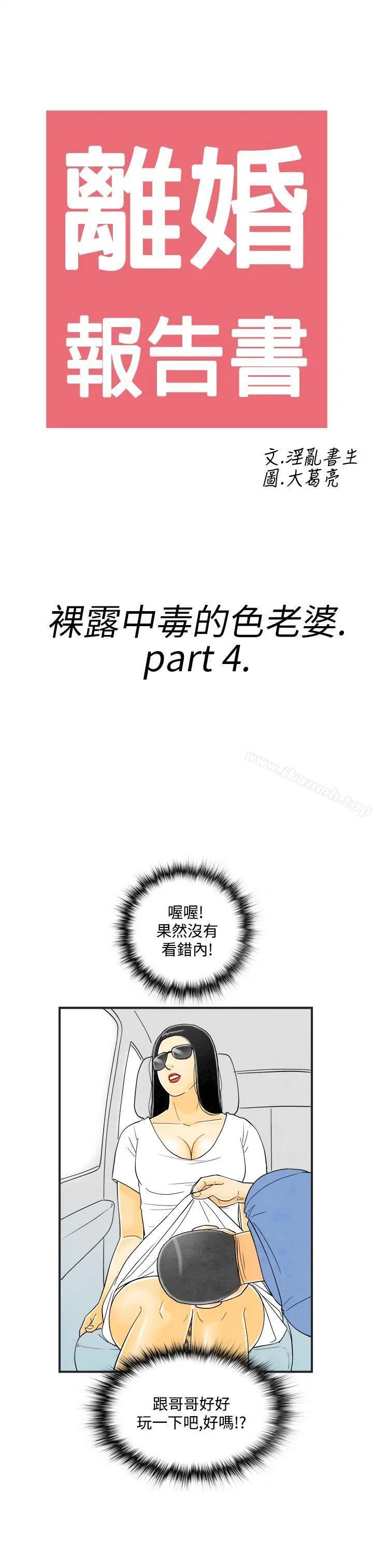 离婚报告书(完结) 第20话-裸露中毒的色老婆<4> 第3页