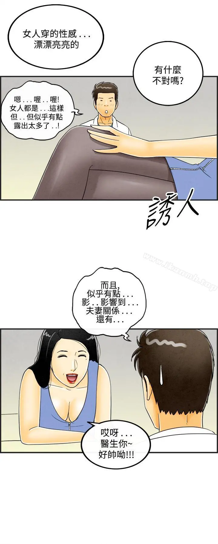 离婚报告书(完结) 第20话-裸露中毒的色老婆<4> 第11页