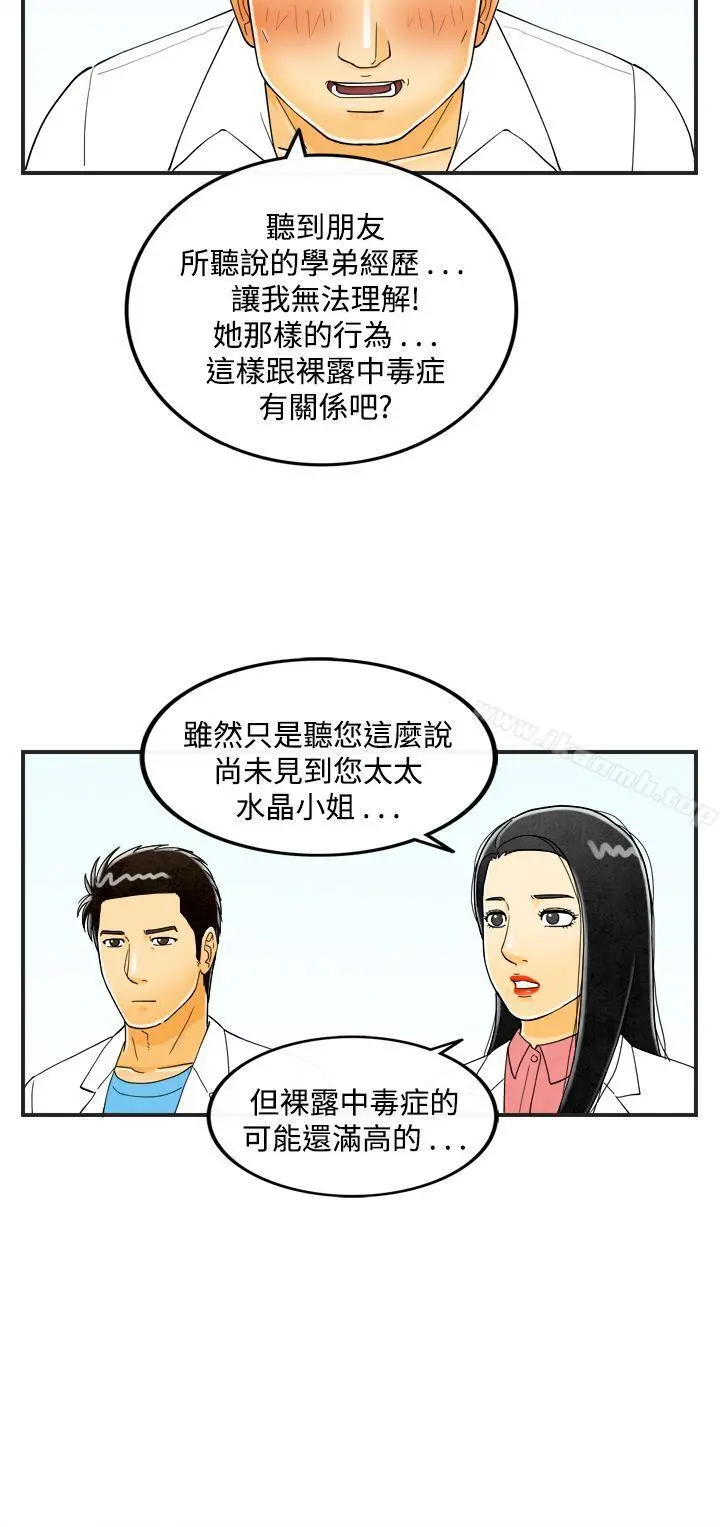 离婚报告书(完结) 第20话-裸露中毒的色老婆<4> 第8页