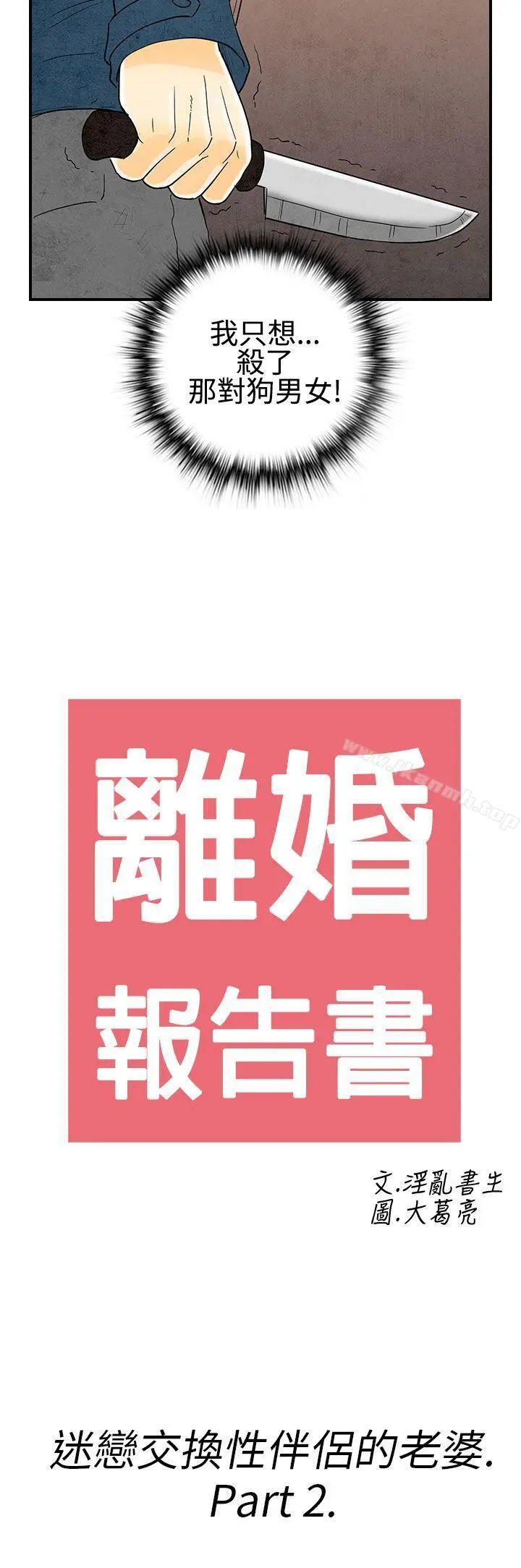 离婚报告书(完结) 第24话-迷恋交换性伴侣的老婆<2> 第2页