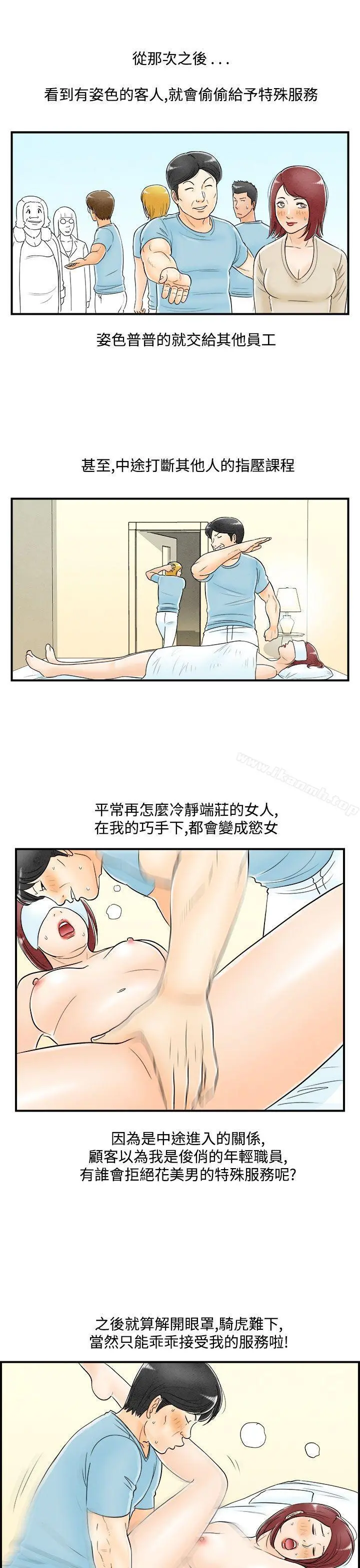 离婚报告书(完结) 第54话-老公是色情按摩师<4> 第13页