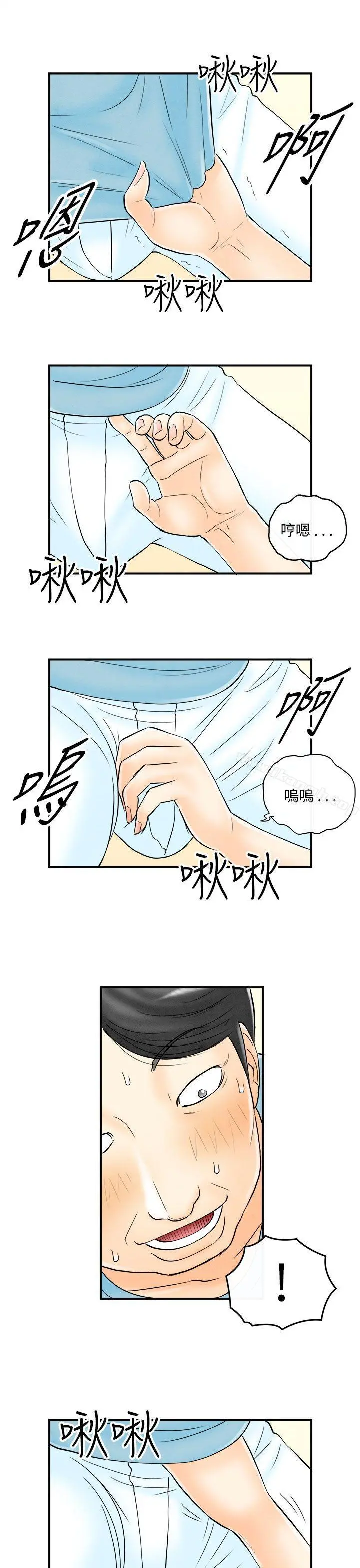离婚报告书(完结) 第54话-老公是色情按摩师<4> 第5页