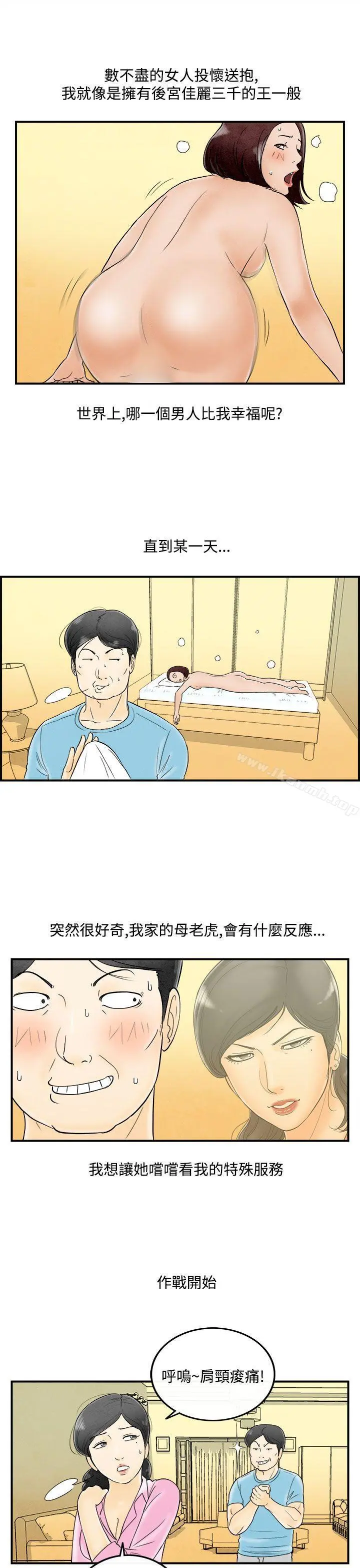 离婚报告书(完结) 第54话-老公是色情按摩师<4> 第15页