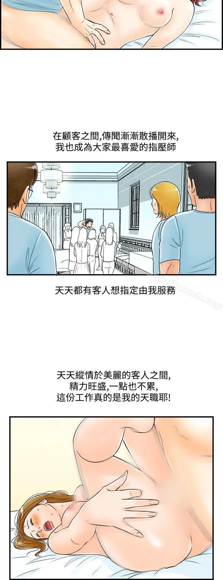 离婚报告书(完结) 第54话-老公是色情按摩师<4> 第14页