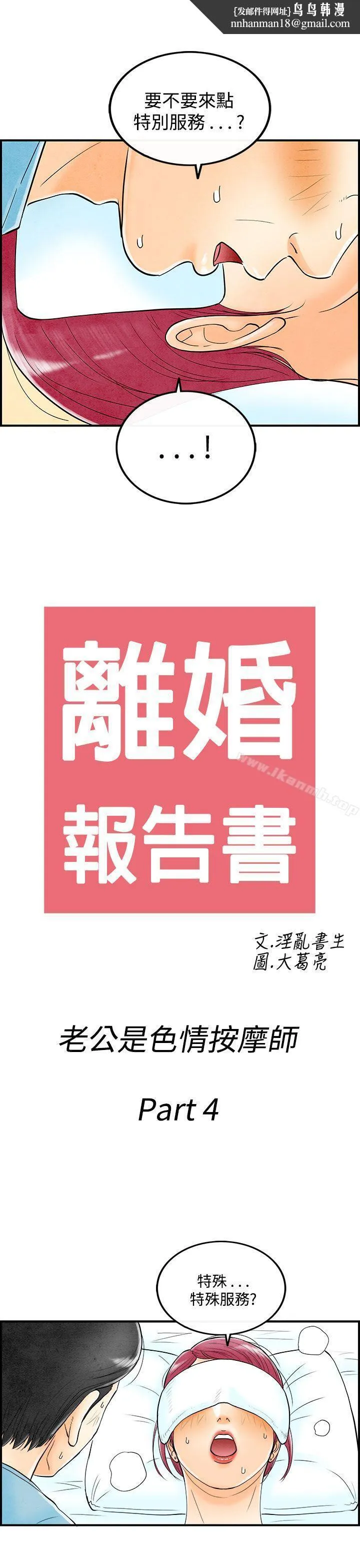 离婚报告书(完结) 第54话-老公是色情按摩师<4> 第1页