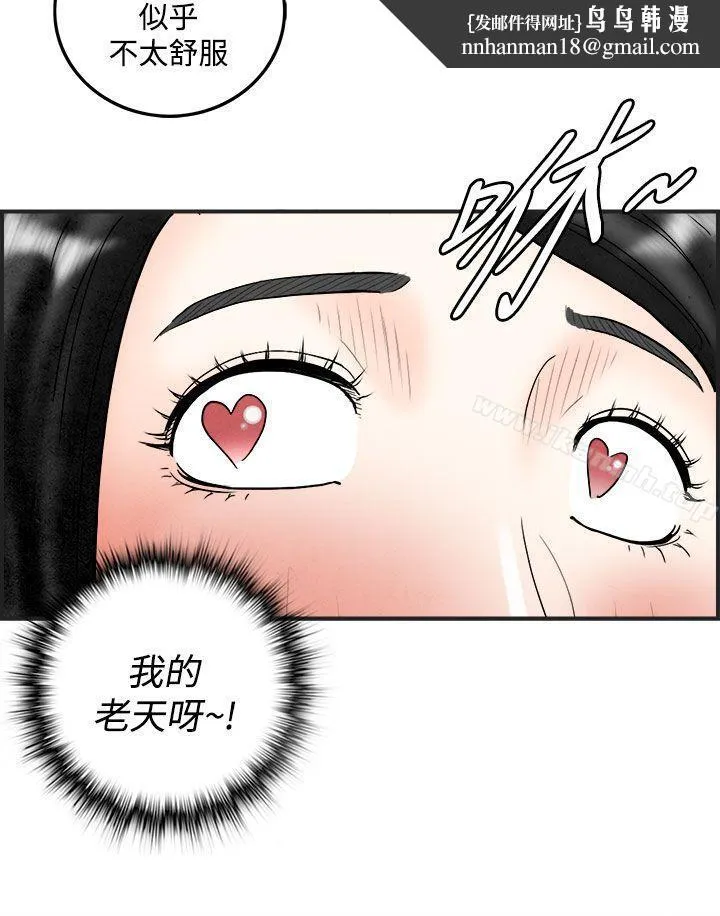 离婚报告书(完结) 第41话-专偷女人心的超能老公<7> 第10页