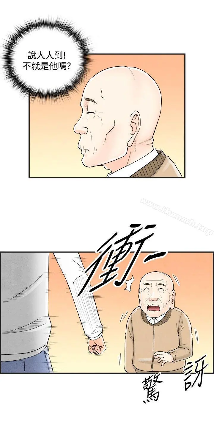 离婚报告书(完结) 第41话-专偷女人心的超能老公<7> 第4页