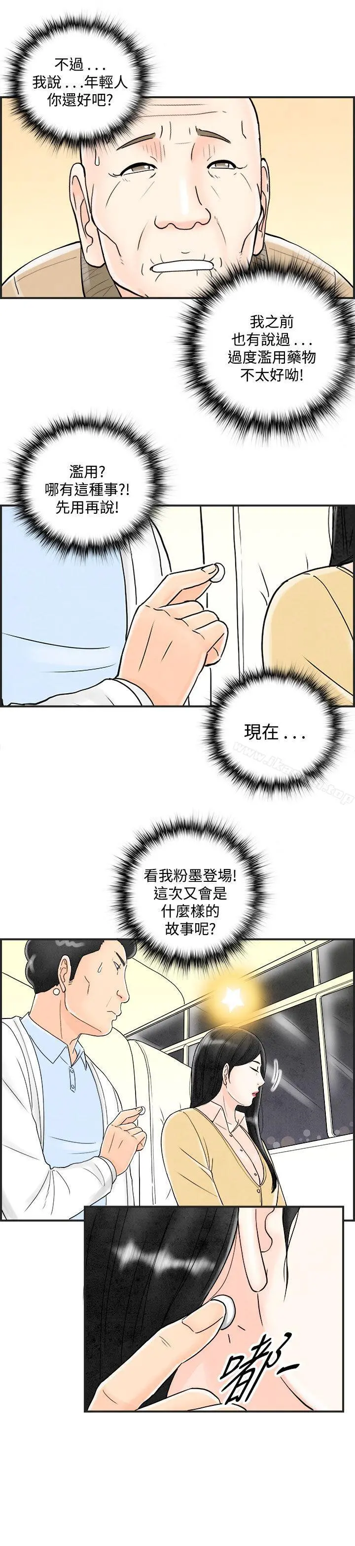离婚报告书(完结) 第41话-专偷女人心的超能老公<7> 第7页