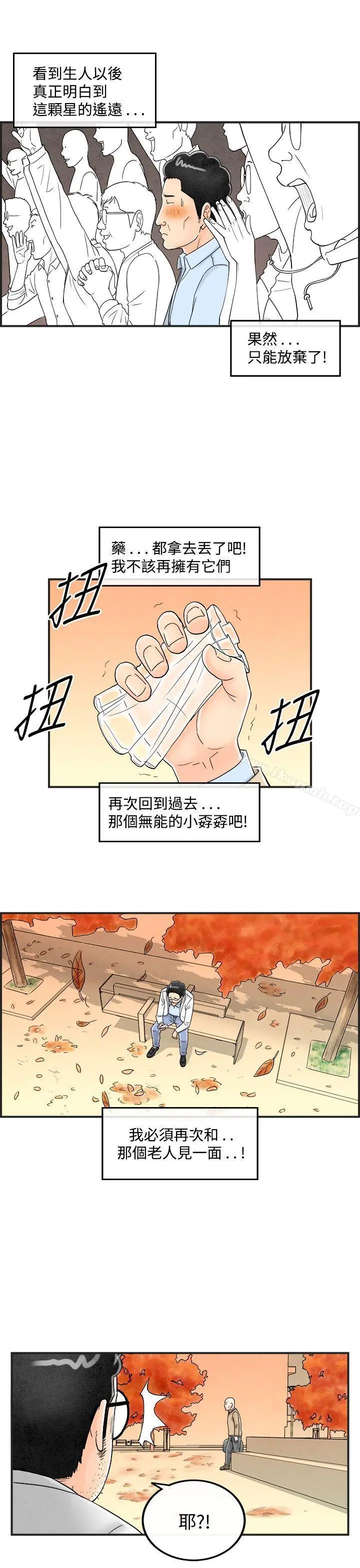离婚报告书(完结) 第41话-专偷女人心的超能老公<7> 第3页