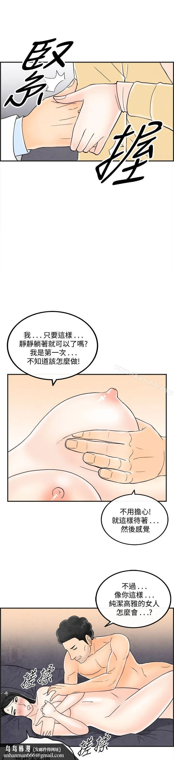 离婚报告书(完结) 第41话-专偷女人心的超能老公<7> 第11页