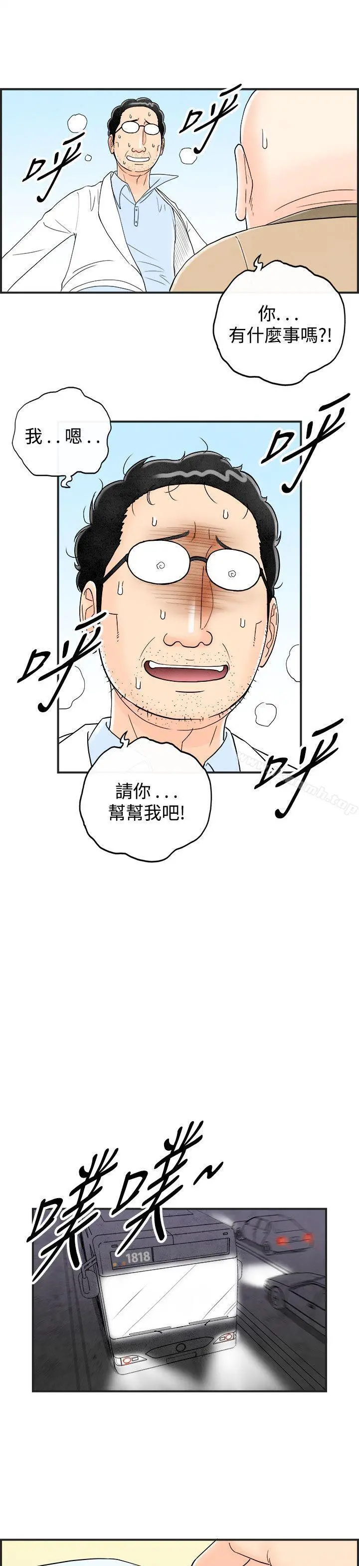 离婚报告书(完结) 第41话-专偷女人心的超能老公<7> 第5页