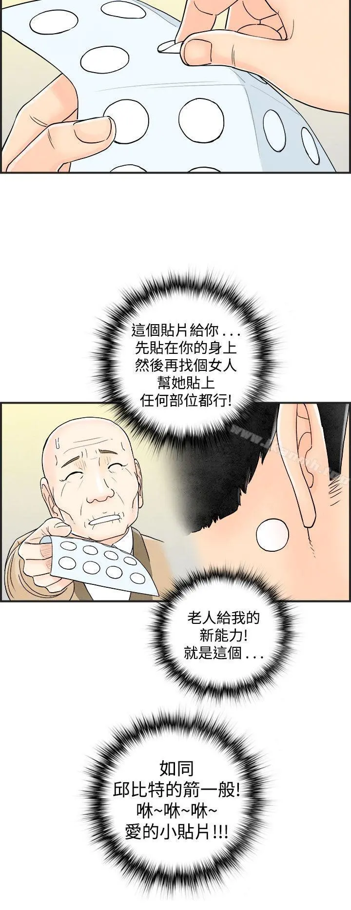 离婚报告书(完结) 第41话-专偷女人心的超能老公<7> 第6页