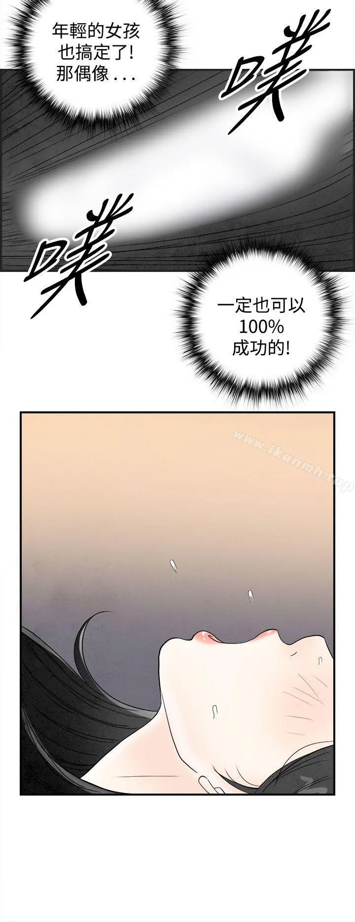 离婚报告书(完结) 第41话-专偷女人心的超能老公<7> 第16页