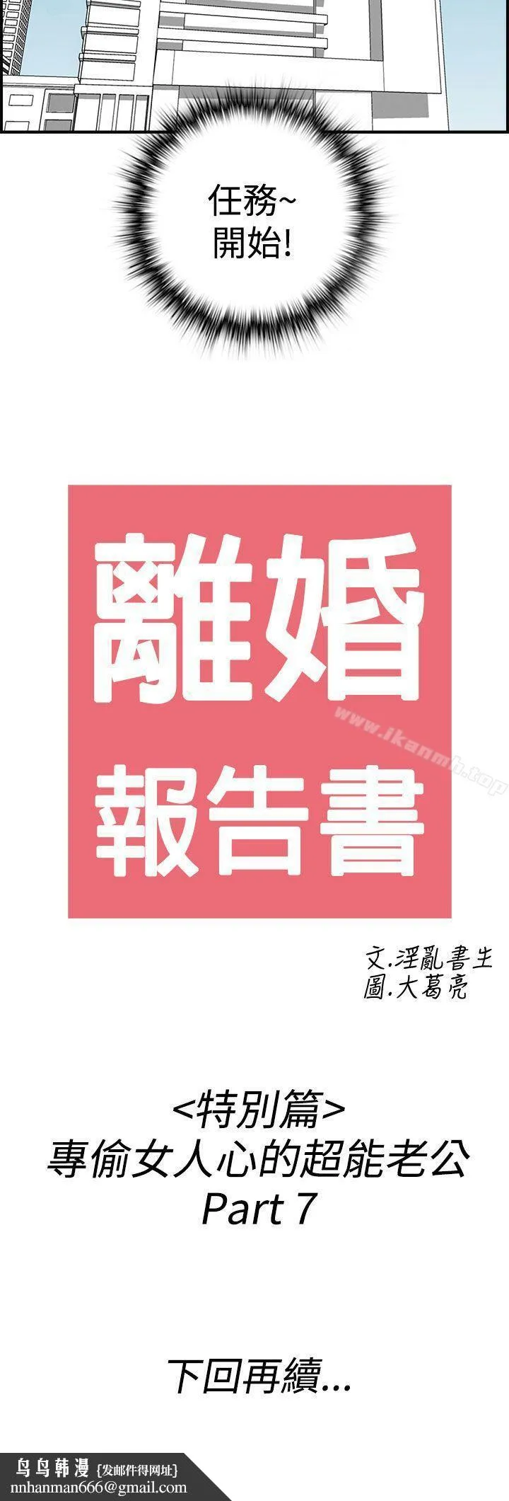 离婚报告书(完结) 第41话-专偷女人心的超能老公<7> 第18页