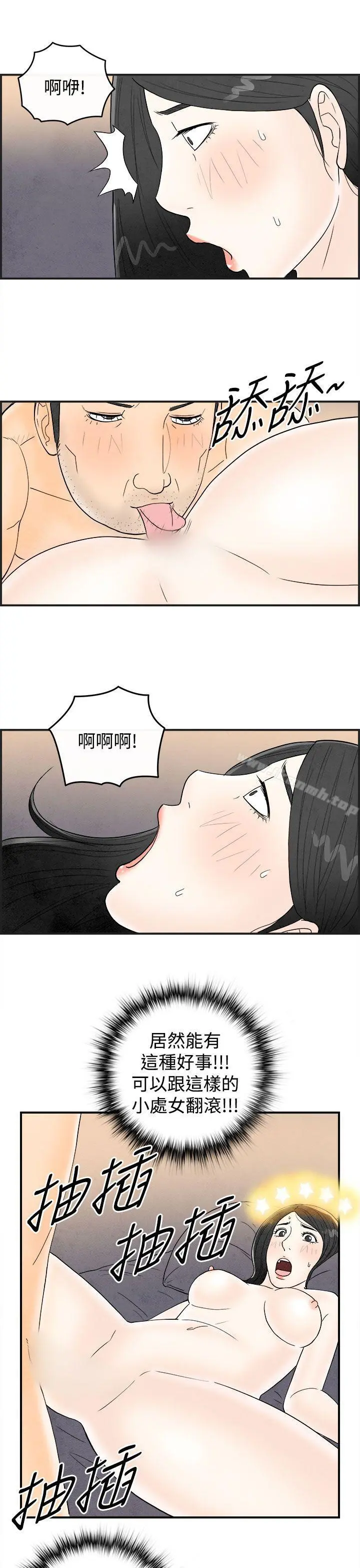 离婚报告书(完结) 第41话-专偷女人心的超能老公<7> 第15页