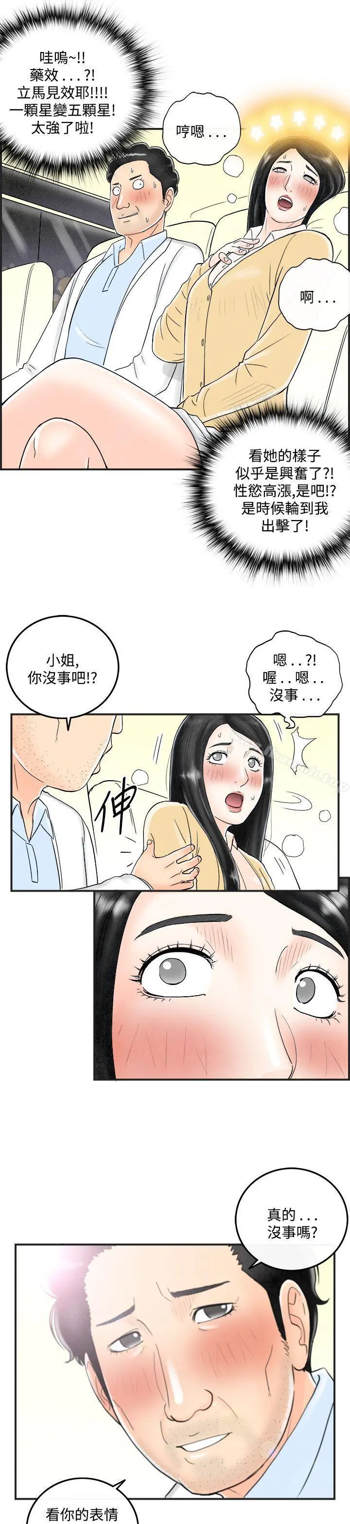 离婚报告书(完结) 第41话-专偷女人心的超能老公<7> 第9页