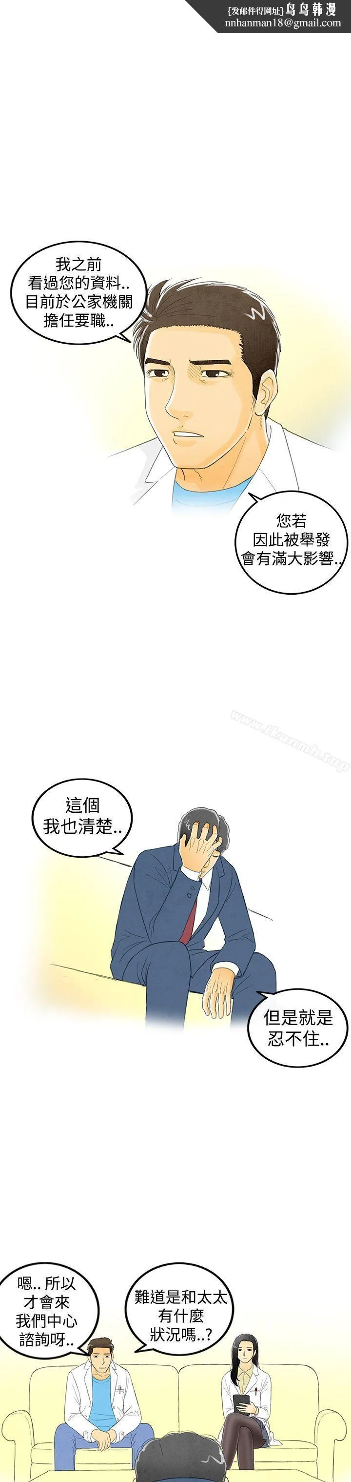 离婚报告书(完结) 第2话-搭了10次公车的男人<2> 第17页