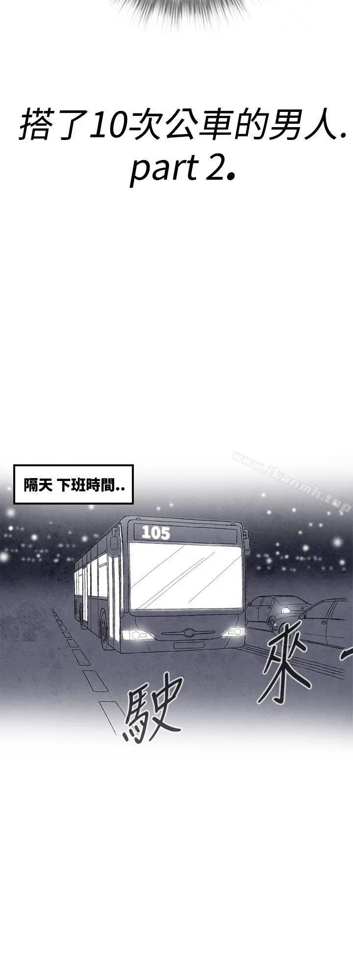 离婚报告书(完结) 第2话-搭了10次公车的男人<2> 第10页
