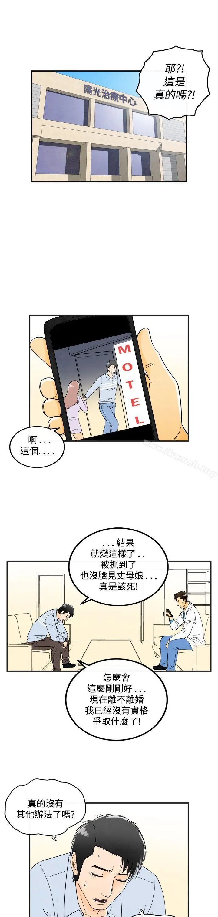 离婚报告书(完结) 第16话-性爱成瘾症的老公 第3页
