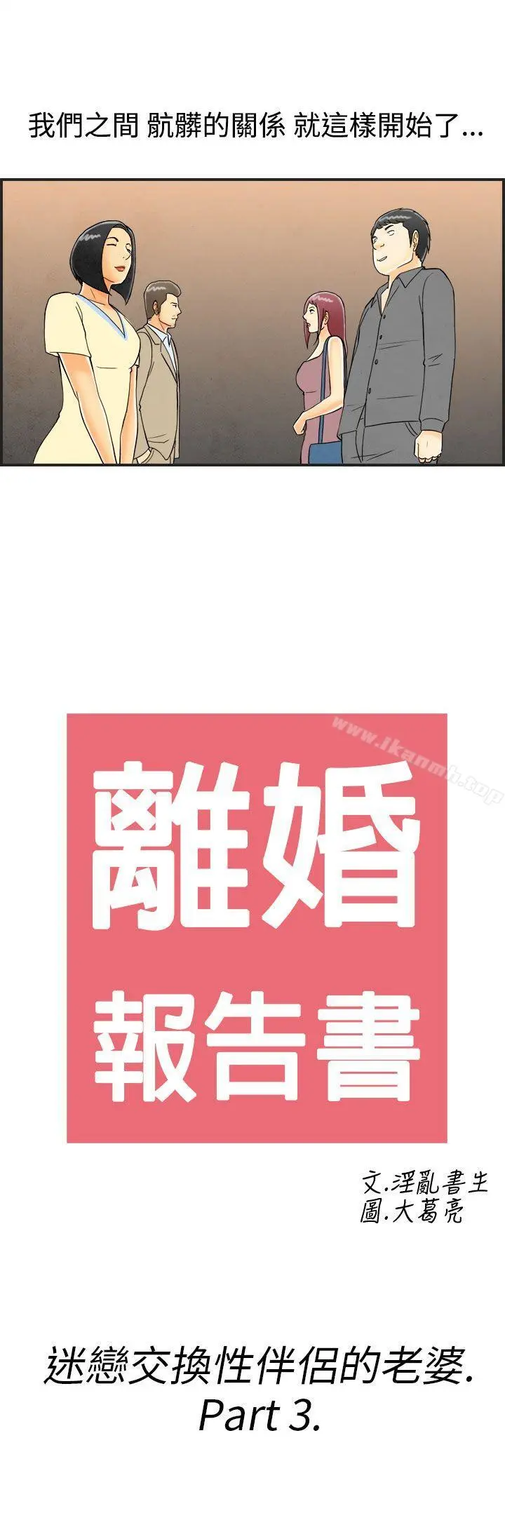 离婚报告书(完结) 第25话-迷恋交换性伴侣的老婆<3> 第2页