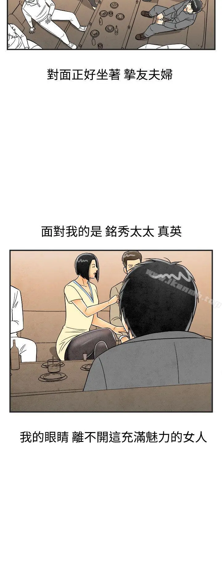 离婚报告书(完结) 第25话-迷恋交换性伴侣的老婆<3> 第4页