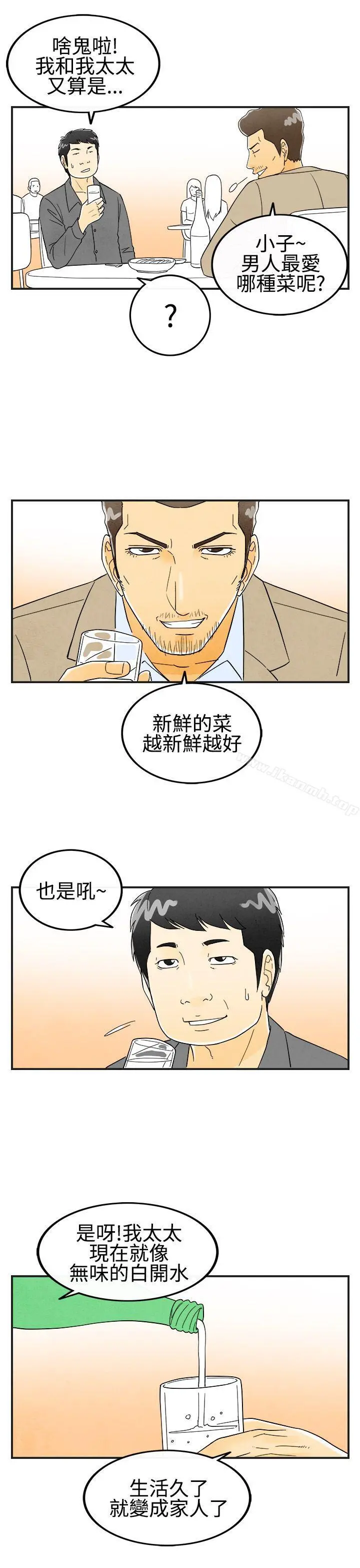 离婚报告书(完结) 第25话-迷恋交换性伴侣的老婆<3> 第13页