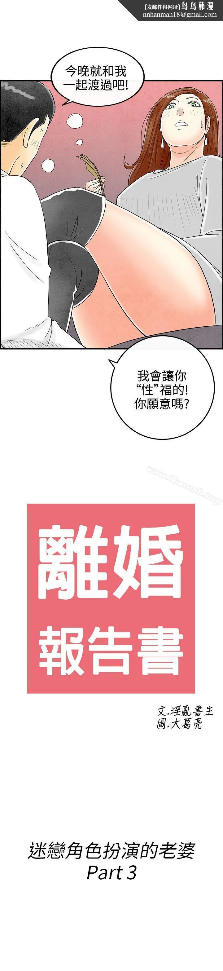 离婚报告书(完结) 第32话-迷恋角色扮演的老婆<3> 第1页