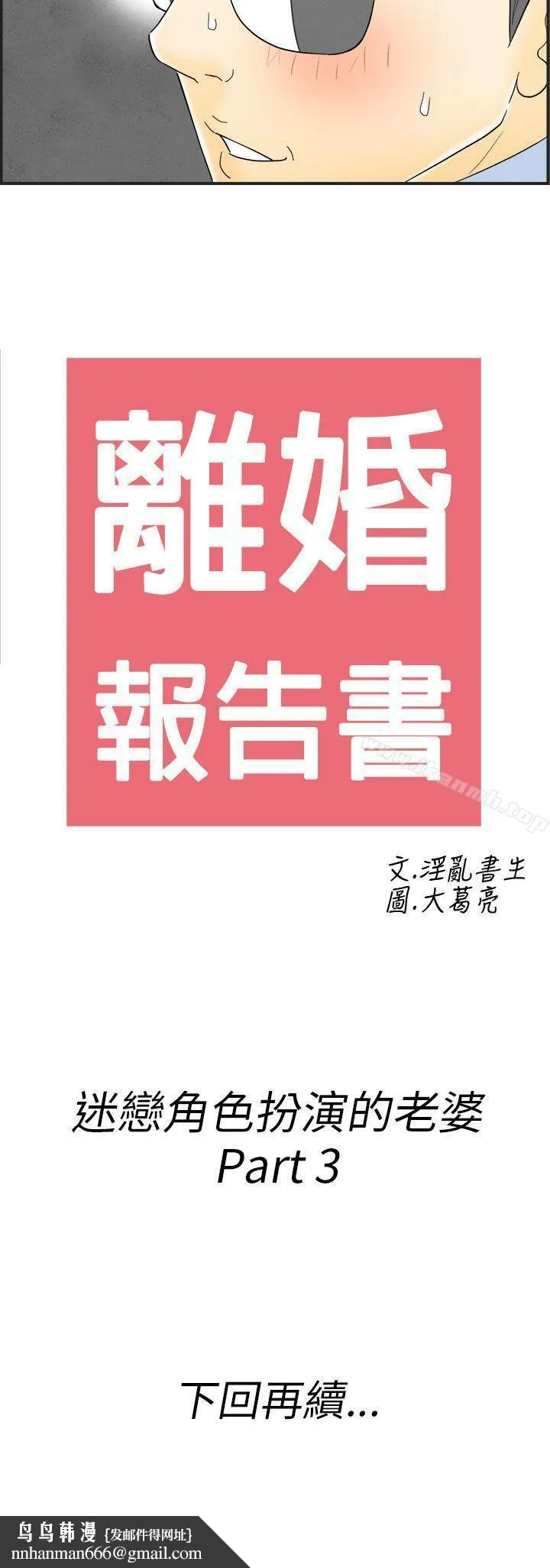 离婚报告书(完结) 第32话-迷恋角色扮演的老婆<3> 第18页