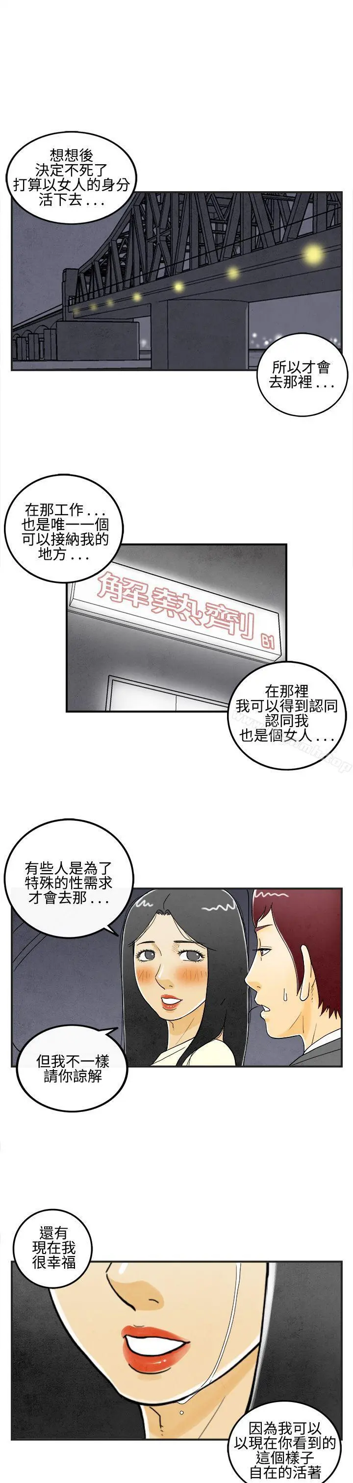 离婚报告书(完结) 第9话-喜爱变性人的老公<3> 第9页