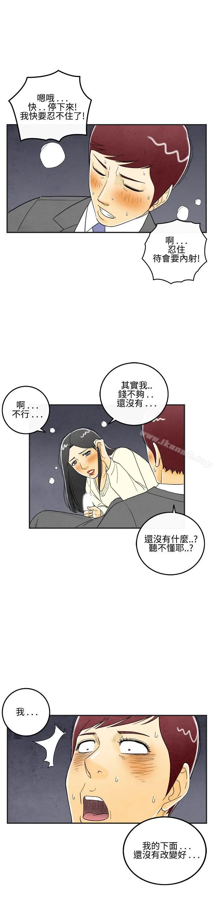 离婚报告书(完结) 第9话-喜爱变性人的老公<3> 第17页