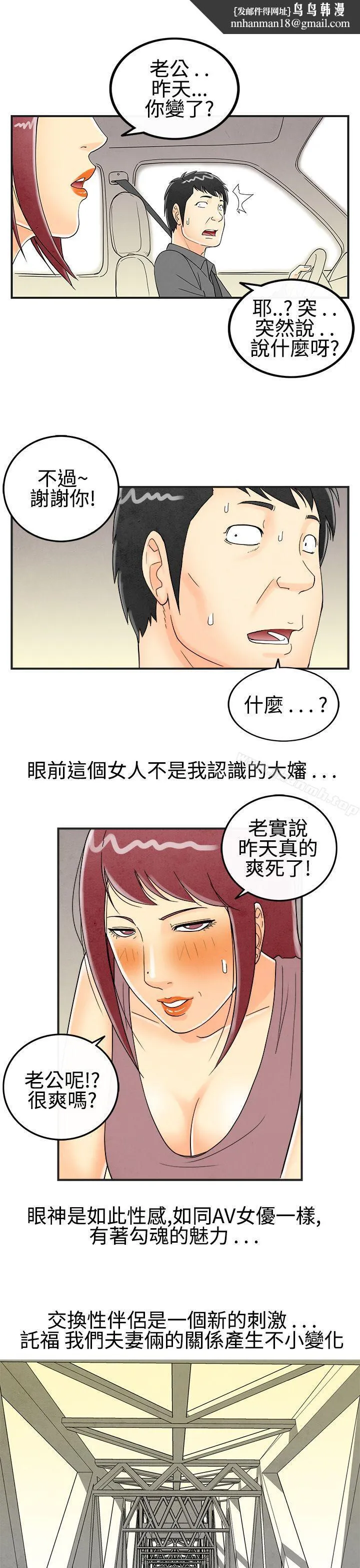 离婚报告书(完结) 第27话-迷恋交换性伴侣的老婆<5> 第1页