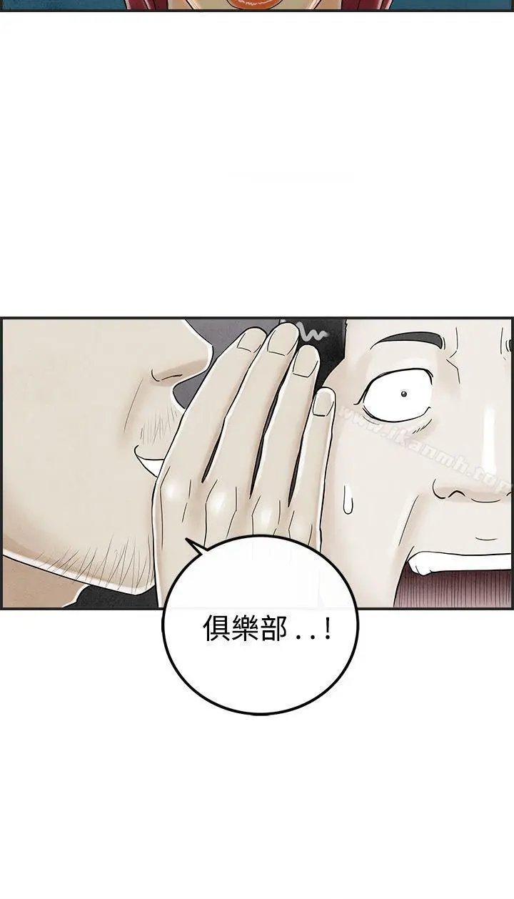 离婚报告书(完结) 第27话-迷恋交换性伴侣的老婆<5> 第20页