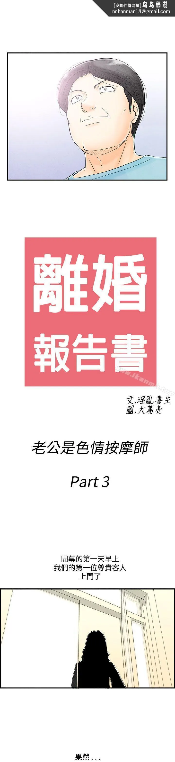 离婚报告书(完结) 第53话-老公是色情按摩师<3> 第1页