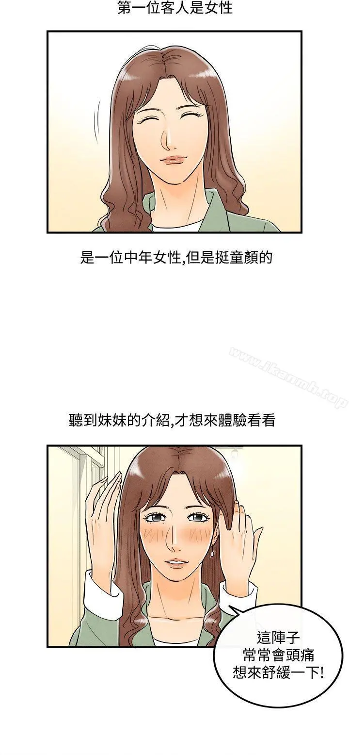 离婚报告书(完结) 第53话-老公是色情按摩师<3> 第2页
