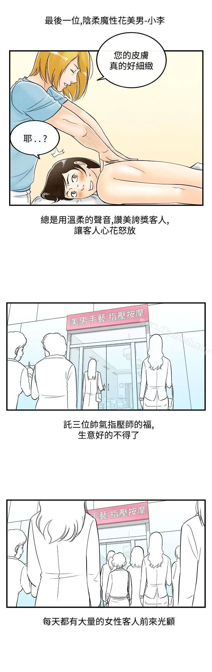 离婚报告书(完结) 第53话-老公是色情按摩师<3> 第5页