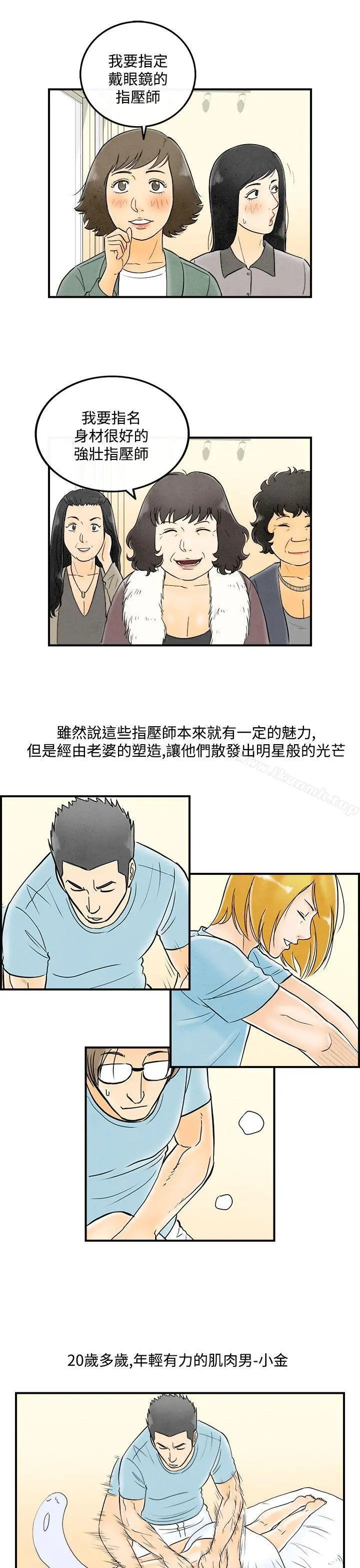 离婚报告书(完结) 第53话-老公是色情按摩师<3> 第3页