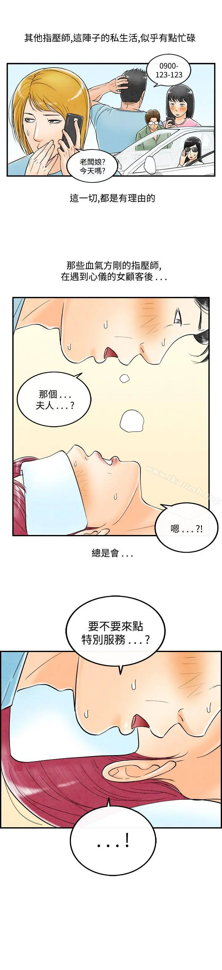 离婚报告书(完结) 第53话-老公是色情按摩师<3> 第18页