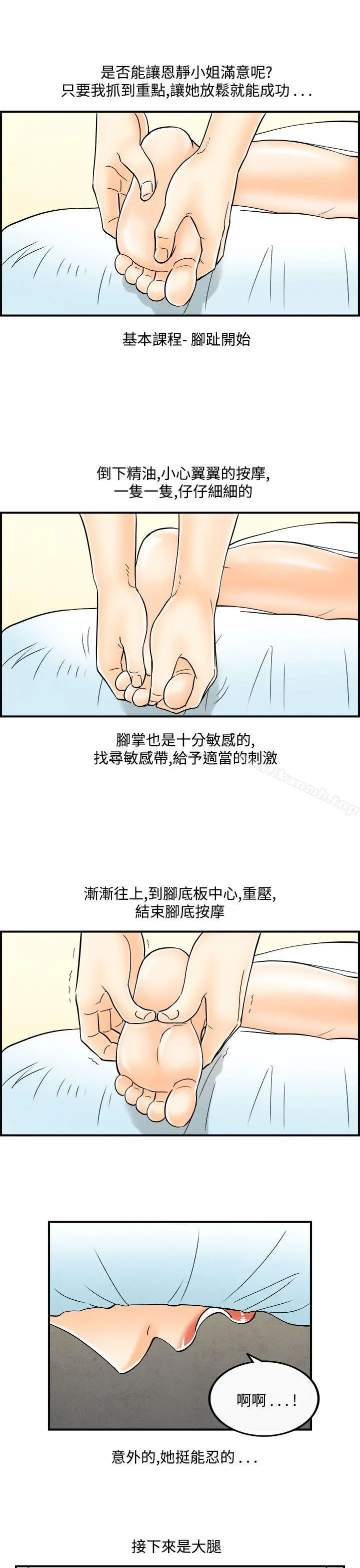 离婚报告书(完结) 第53话-老公是色情按摩师<3> 第12页