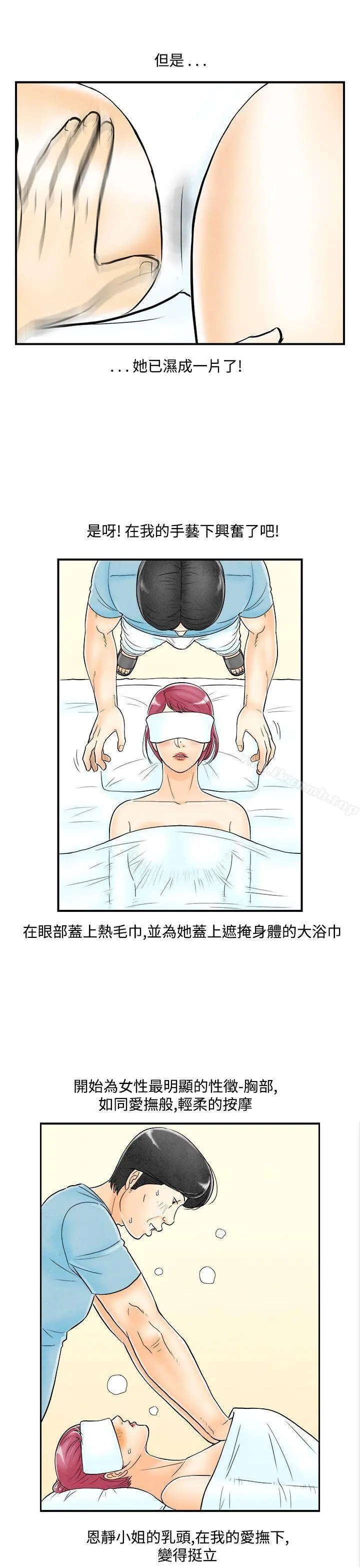 离婚报告书(完结) 第53话-老公是色情按摩师<3> 第16页