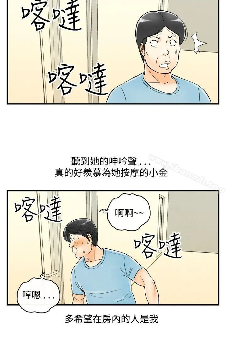 离婚报告书(完结) 第53话-老公是色情按摩师<3> 第9页