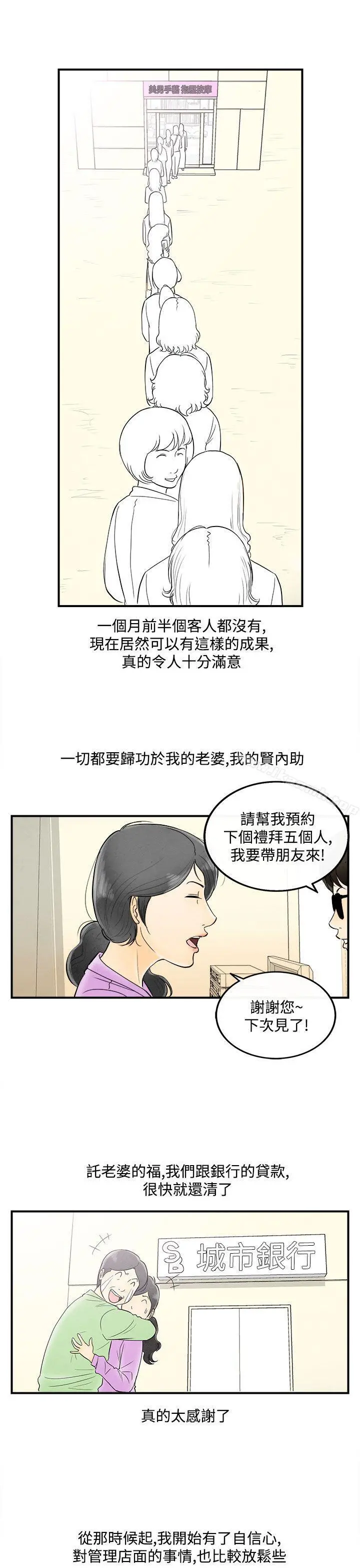离婚报告书(完结) 第53话-老公是色情按摩师<3> 第6页