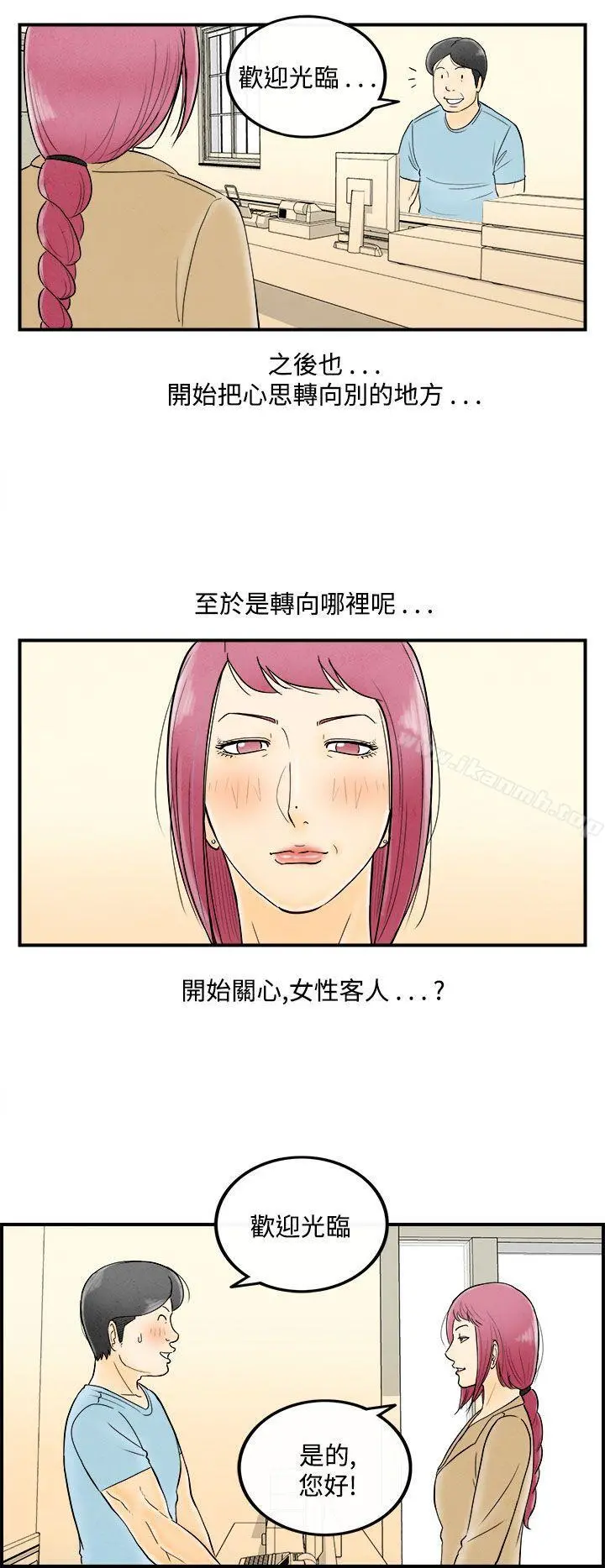 离婚报告书(完结) 第53话-老公是色情按摩师<3> 第7页