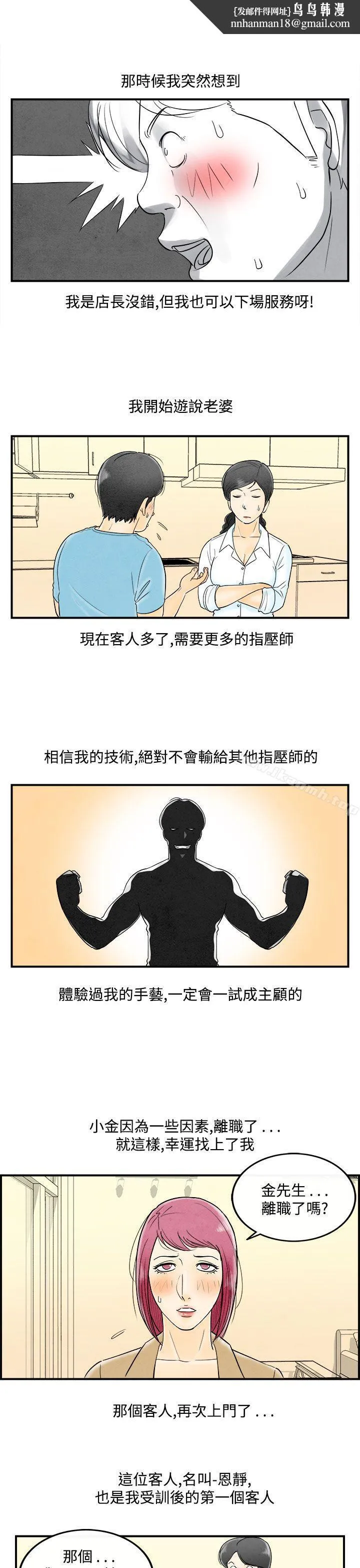 离婚报告书(完结) 第53话-老公是色情按摩师<3> 第10页