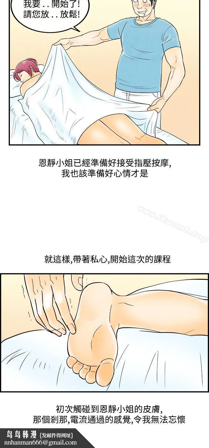 离婚报告书(完结) 第53话-老公是色情按摩师<3> 第11页